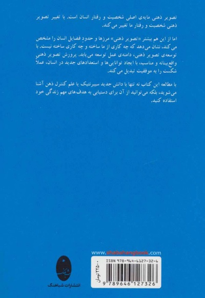 روانشناسی تصویر ذهنی